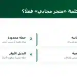 ماذا تعني كلمة «متجر مجاني» فعلًا؟