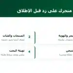 نقاط فحص متجرك على زد قبل الإطلاق