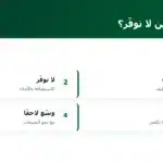 أين توفّر وأين لا توفّر؟