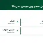 ما الذي يجعل متجر ووردبريس سريعًا؟