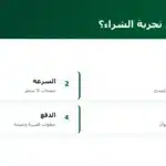 أين تتحسن تجربة الشراء؟