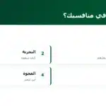 ماذا تدرس في منافسيك؟
