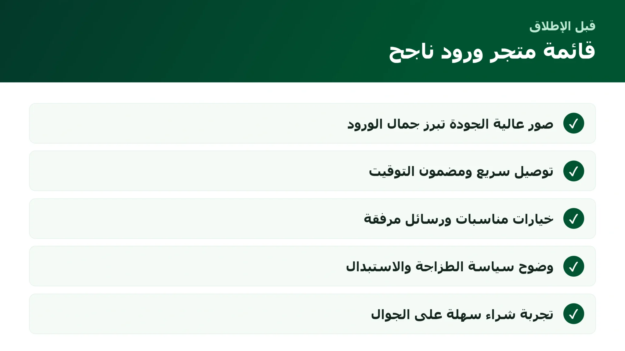قائمة تصميم متجر إلكتروني لبيع الورود