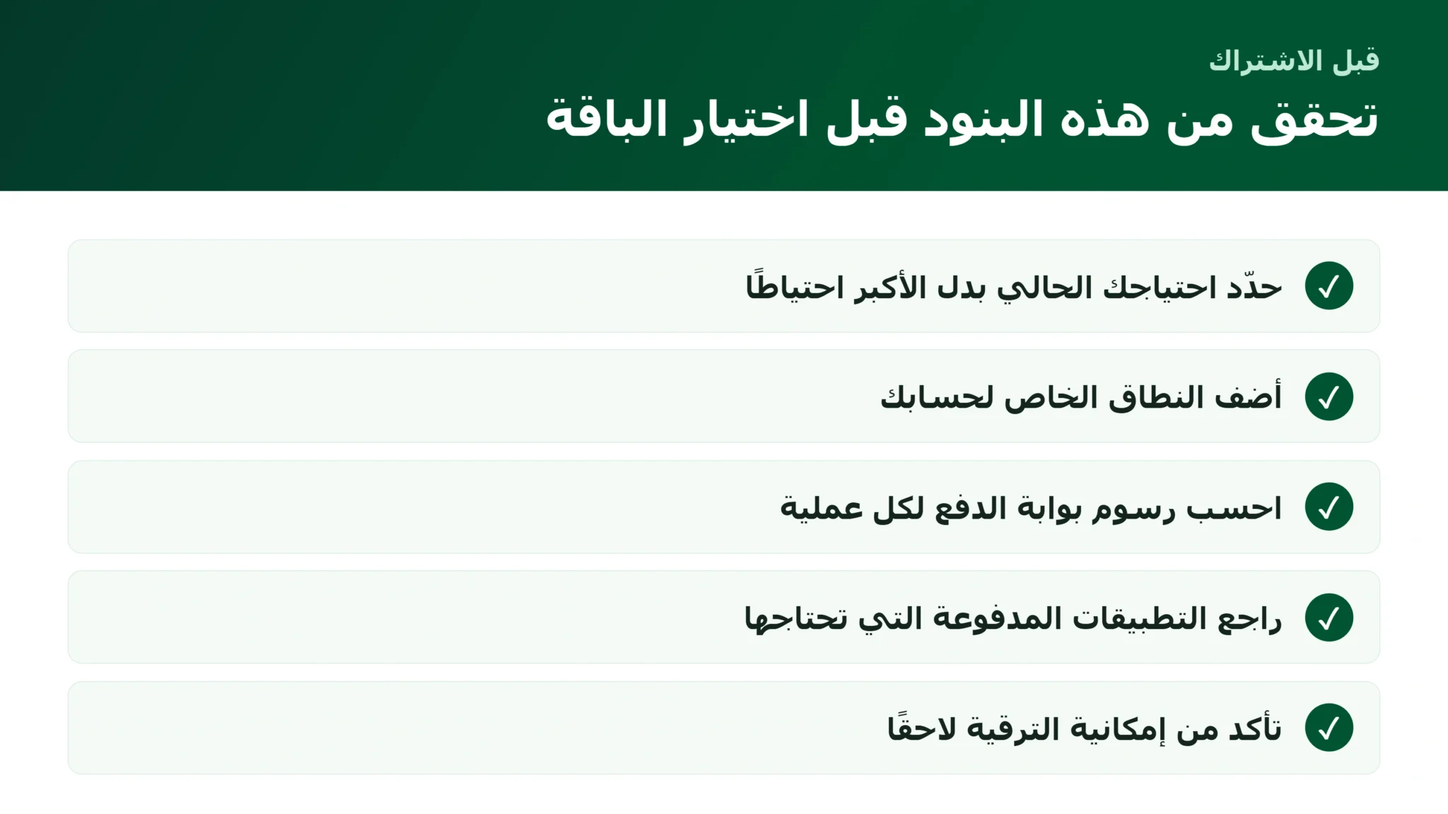قائمة فحص قبل اختيار باقة سلة