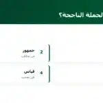 ما مكونات الحملة الناجحة؟