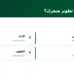 من أين تبدأ تطوير متجرك؟