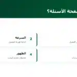 لماذا تهم صفحة الأسئلة؟