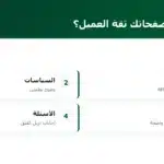 كيف تبني صفحاتك ثقة العميل؟