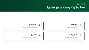 كتابة وصف المنتج في المتجر الإلكتروني: من العبارة الجذابة إلى طلب فعلي
