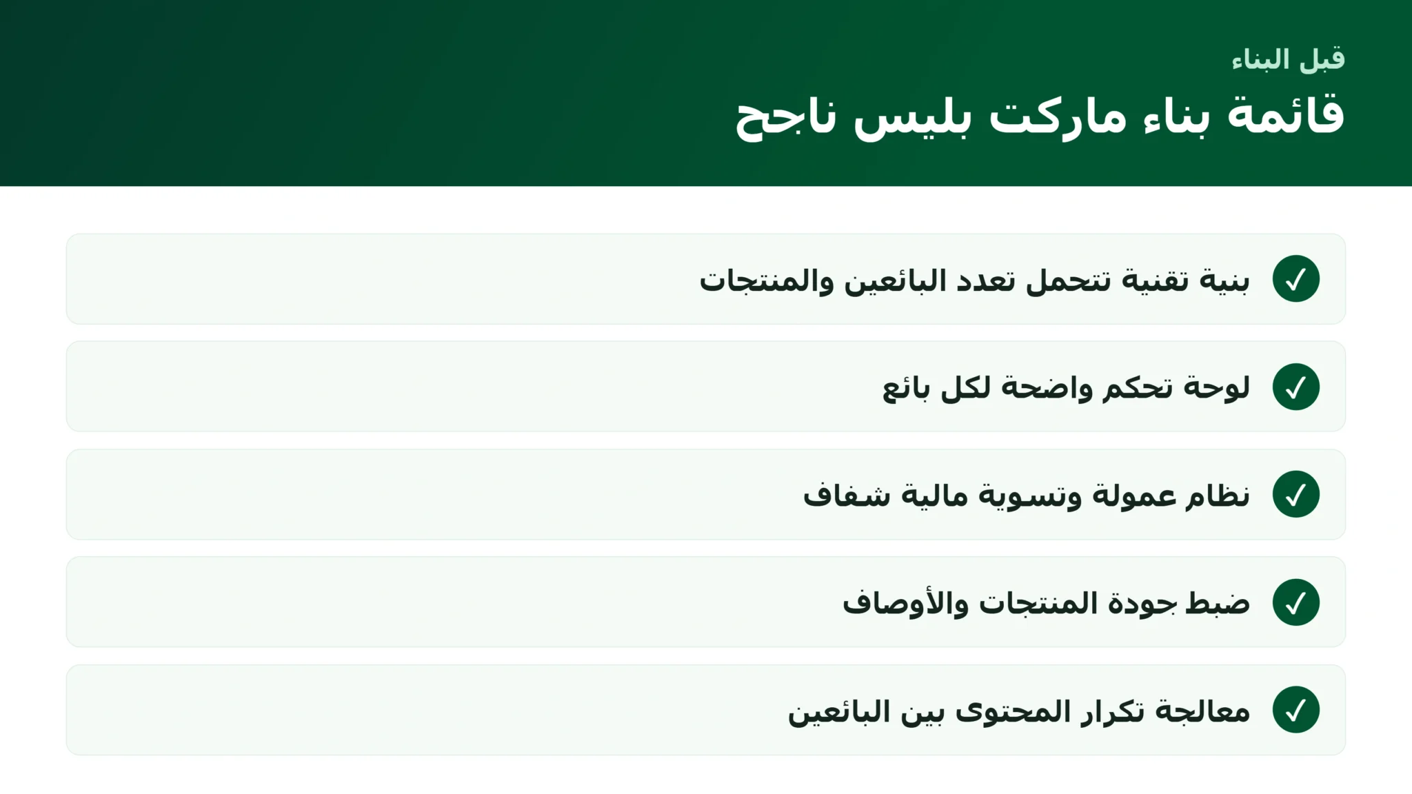 قائمة بناء متجر متعدد التجار قابل للظهور والتحويل