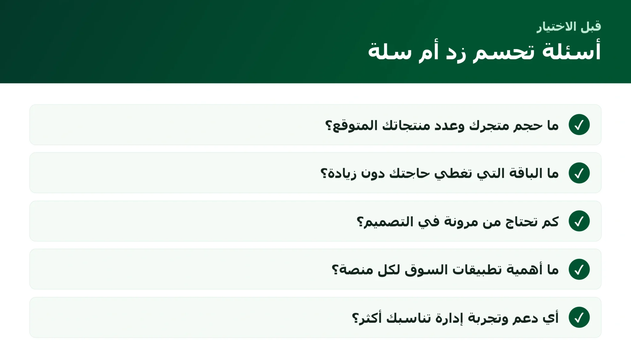 مقارنة بين زد وسلة: أيهما أنسب لمتجرك في السوق السعودي محاور المقارنة العملية بين منصتي زد وسلة