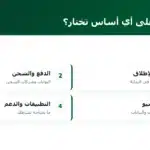 سلة وزد: على أي أساس تختار؟