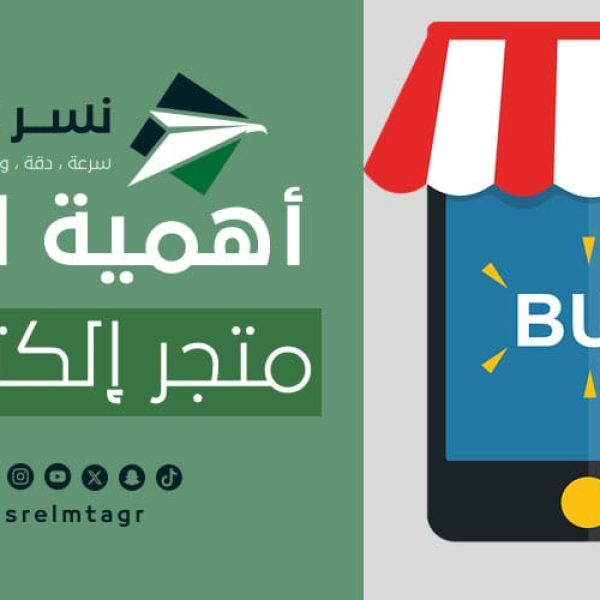 إدارة متجر إلكتروني