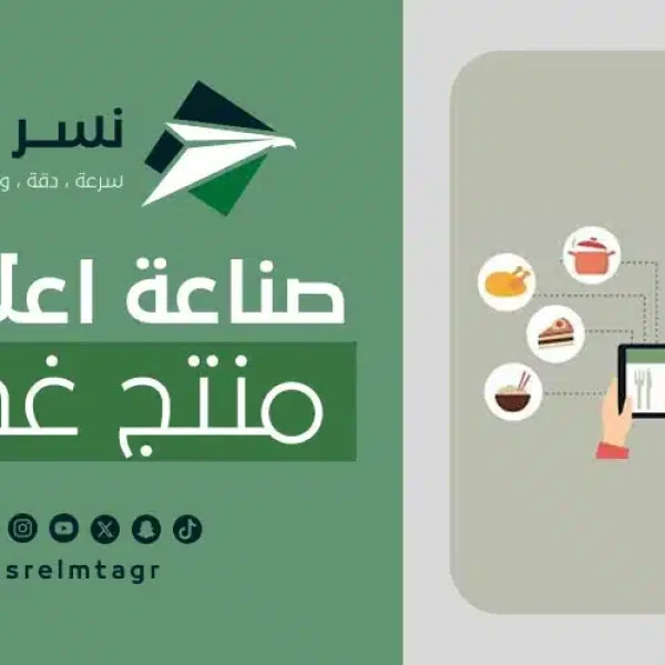 اعلان عن منتج غذائي