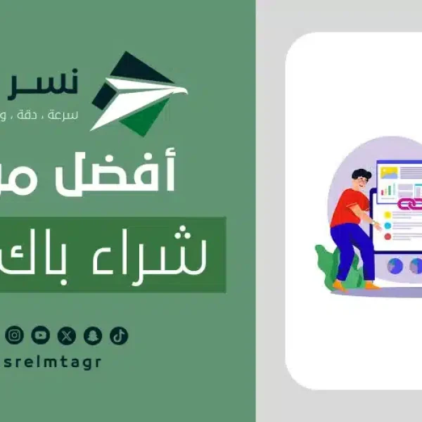 افضل مواقع شراء باك لينك