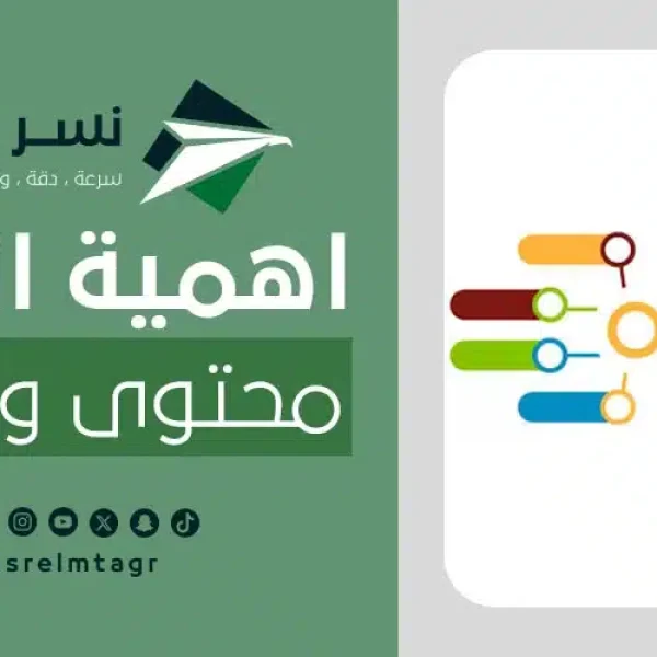 اهمية انشاء محتوى