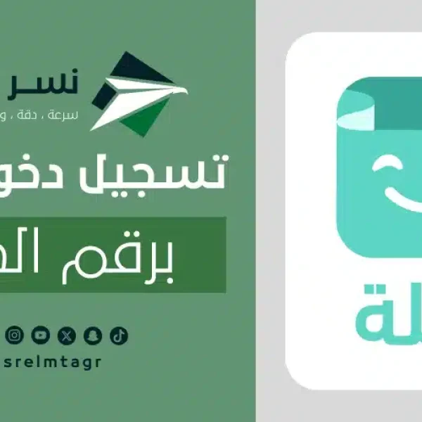 كيفية تسجيل دخول سلة برقم الجوال