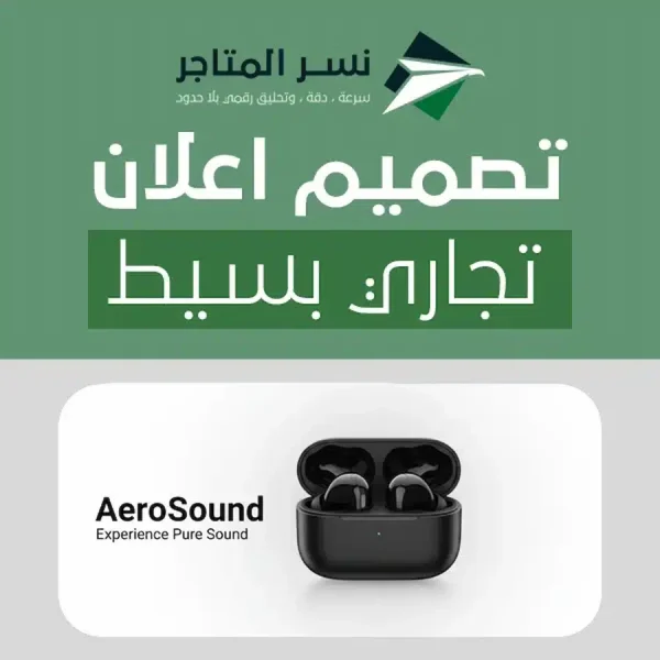 تصميم اعلان تجاري بسيط