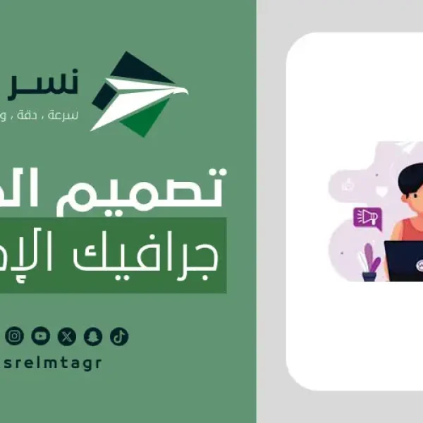 تصميم الموشن جرافيك الإحترافي