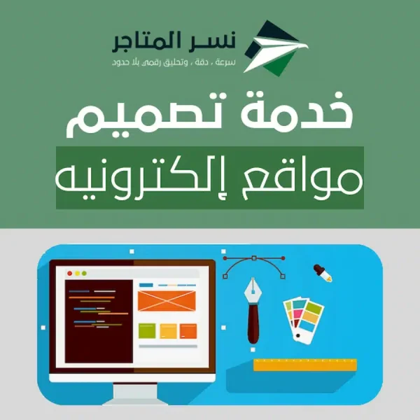 تصميم مواقع إلكترونيه