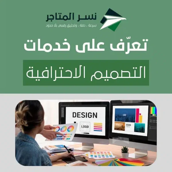 خدمات التصميم الاحترافية