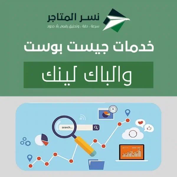 خدمات جيست بوست والباك لينك