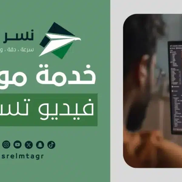 مونتاج فيديو تسويقي سلة