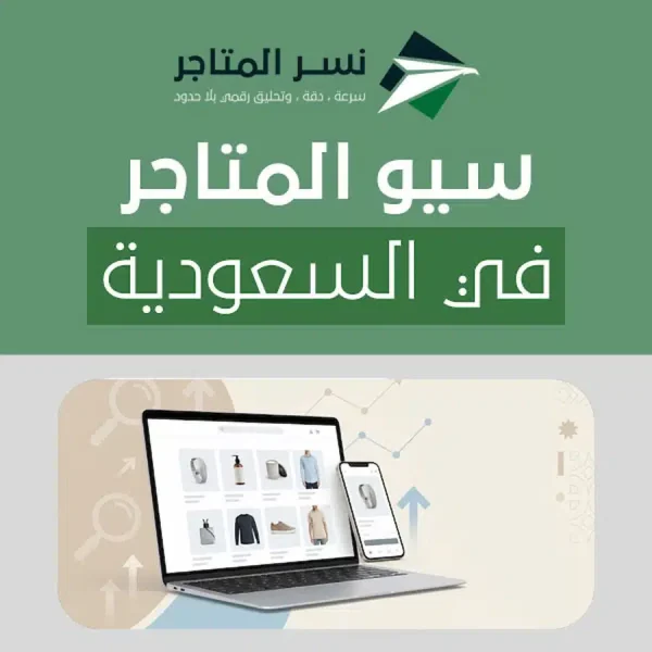 متجر إلكتروني على لابتوب وهاتف مع رموز بحث وارتفاع أداء