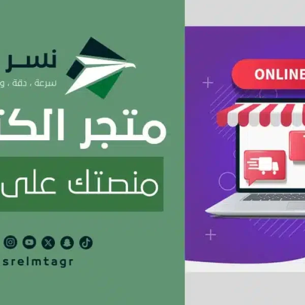 متجر الكتروني