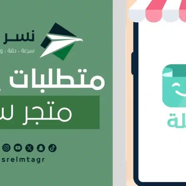 إنشاء متجر سلة salla